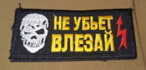 patch-ne-ubyot-vlezaj