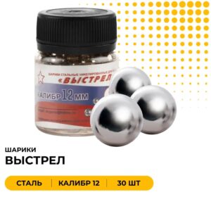 shariki-stalnye-dlya-rogatok-vystrel-12-mm