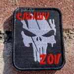 patch-zov-svo